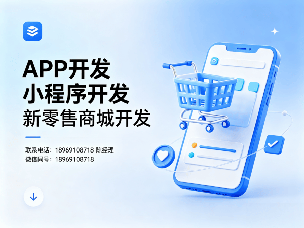 福州区域代理模式商城系统开发解决方案 助力企业实现数字化转型