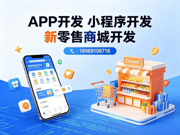 佛山推三返一商城模式小程序开发解决方案，助力企业实现商业模式升级