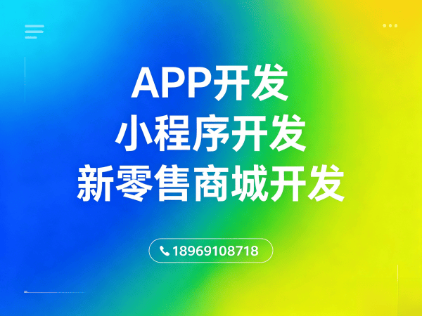 郑州商城系统开发解决方案：APP原生开发助力企业数字化转型